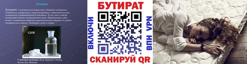 Бутират бутик Багратионовск